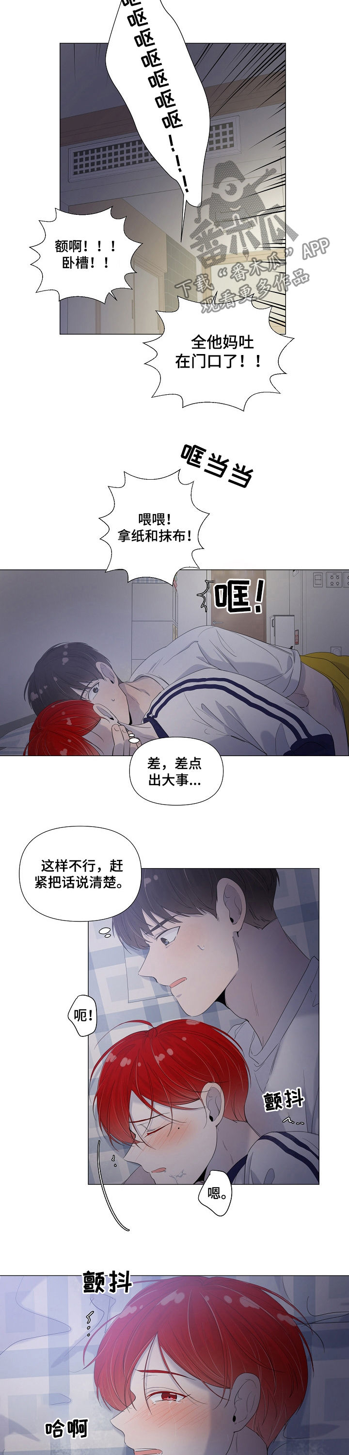 《一夜失忆》漫画最新章节第56章：差一点免费下拉式在线观看章节第【2】张图片