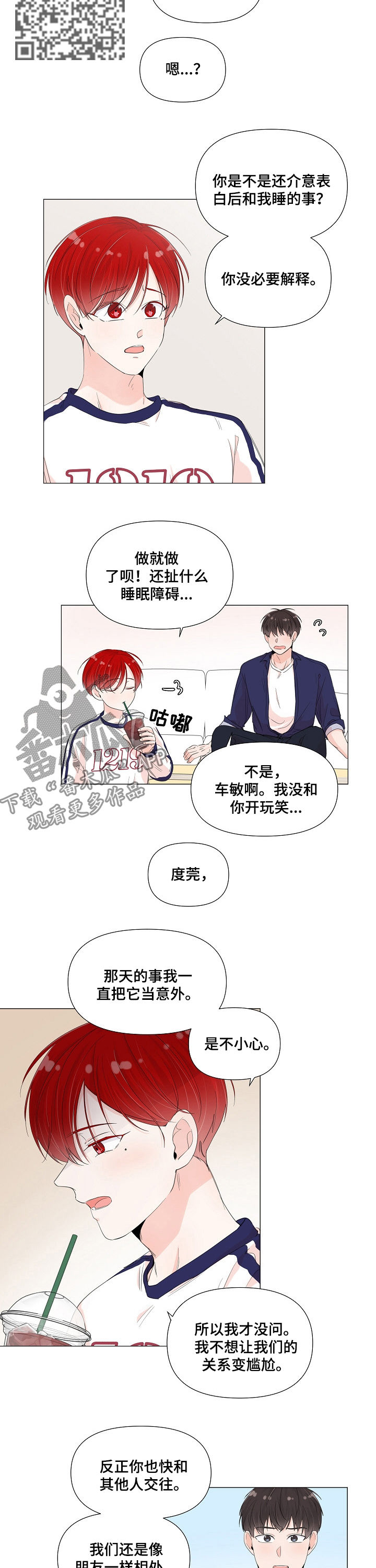 《一夜失忆》漫画最新章节第57章：坦白免费下拉式在线观看章节第【5】张图片