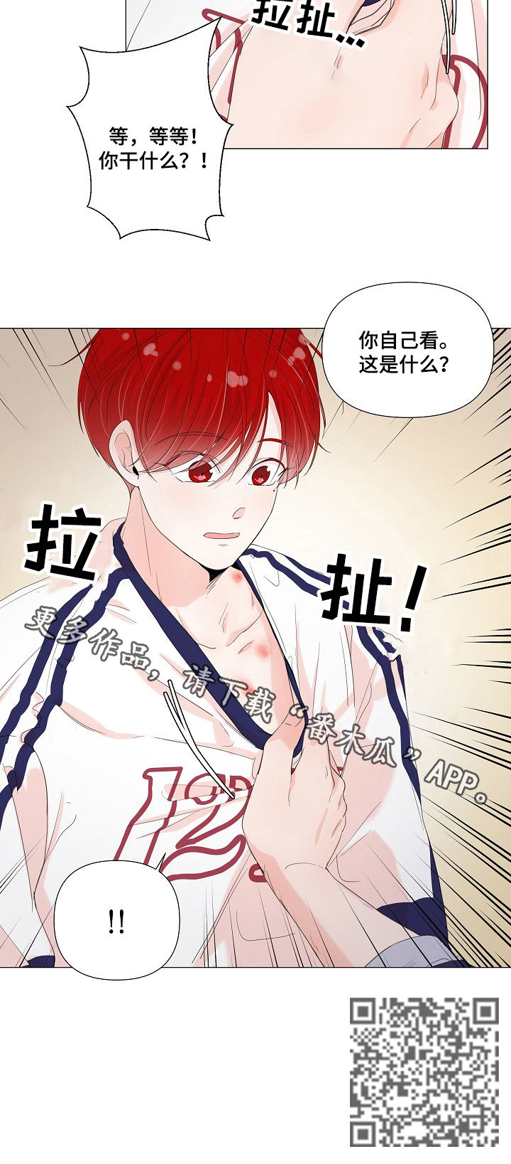 《一夜失忆》漫画最新章节第57章：坦白免费下拉式在线观看章节第【1】张图片