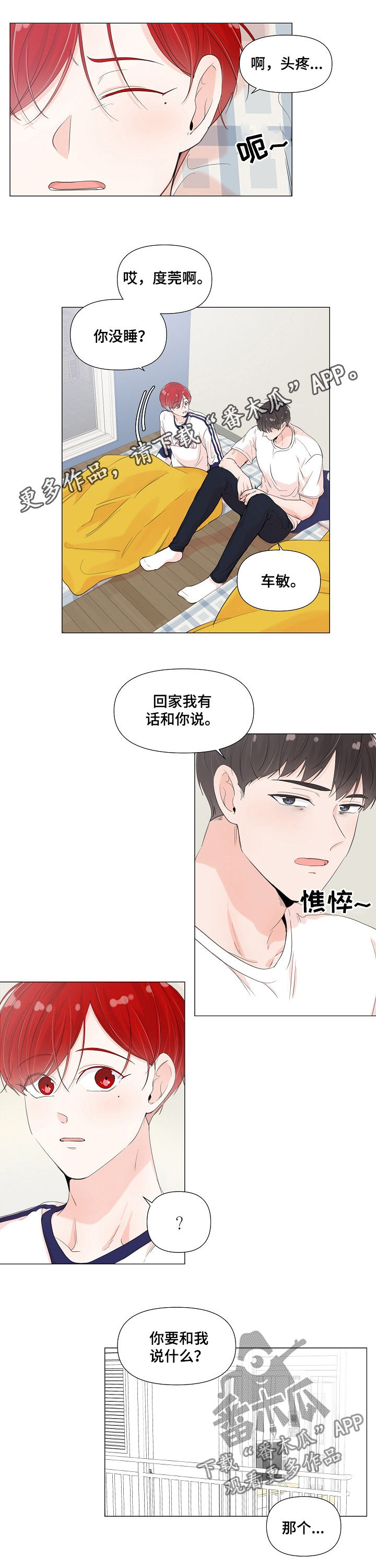 《一夜失忆》漫画最新章节第57章：坦白免费下拉式在线观看章节第【9】张图片