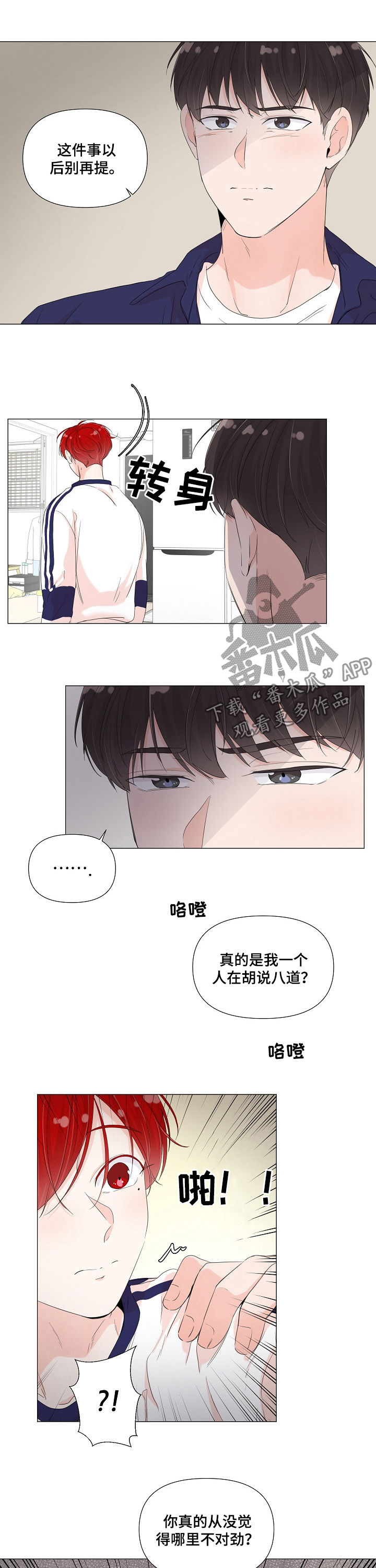 《一夜失忆》漫画最新章节第57章：坦白免费下拉式在线观看章节第【3】张图片