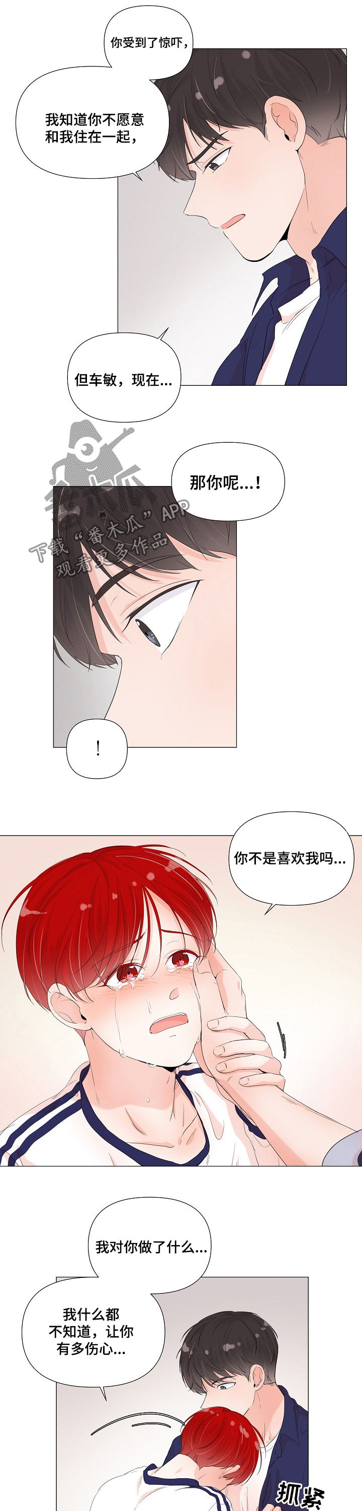 《一夜失忆》漫画最新章节第58章：如何不爱你免费下拉式在线观看章节第【4】张图片