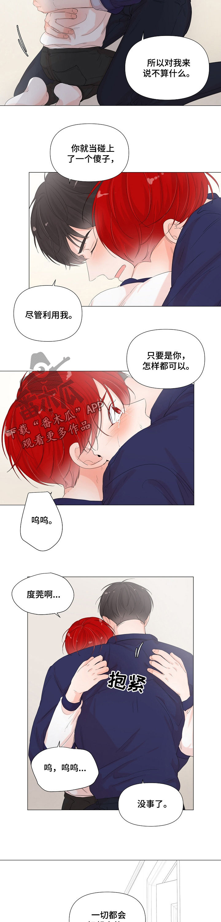 《一夜失忆》漫画最新章节第58章：如何不爱你免费下拉式在线观看章节第【2】张图片