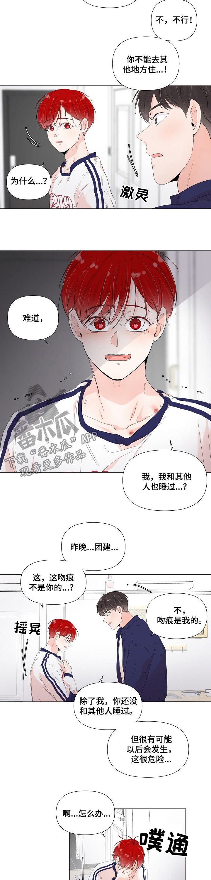 《一夜失忆》漫画最新章节第58章：如何不爱你免费下拉式在线观看章节第【6】张图片