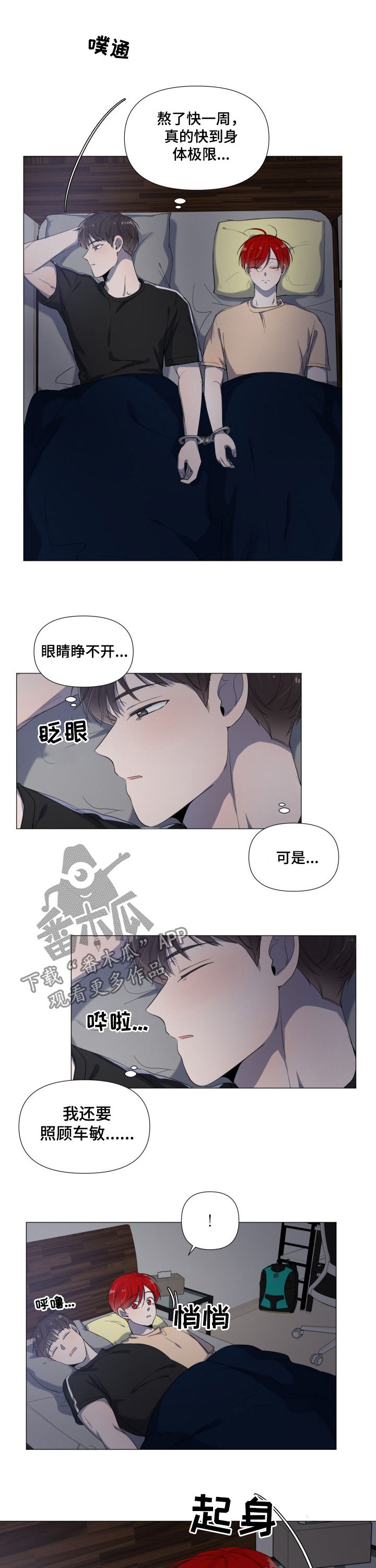 《一夜失忆》漫画最新章节第60章：钥匙折断免费下拉式在线观看章节第【4】张图片