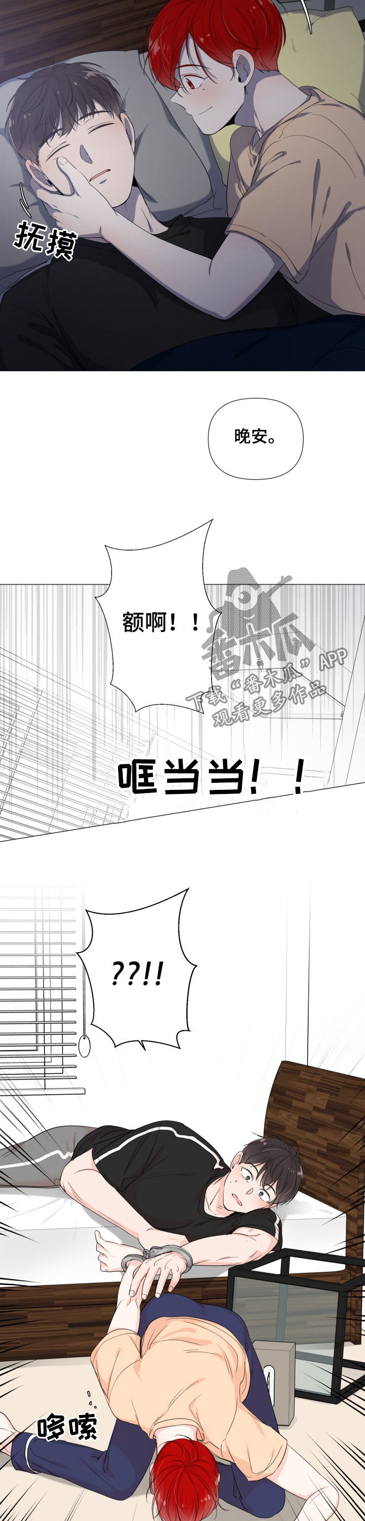 《一夜失忆》漫画最新章节第60章：钥匙折断免费下拉式在线观看章节第【3】张图片