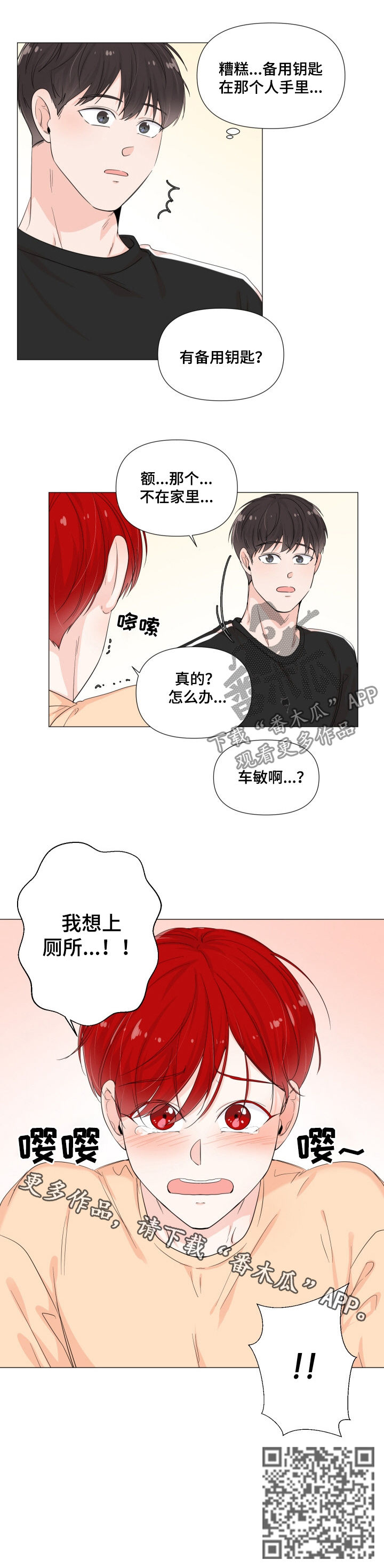 《一夜失忆》漫画最新章节第60章：钥匙折断免费下拉式在线观看章节第【1】张图片