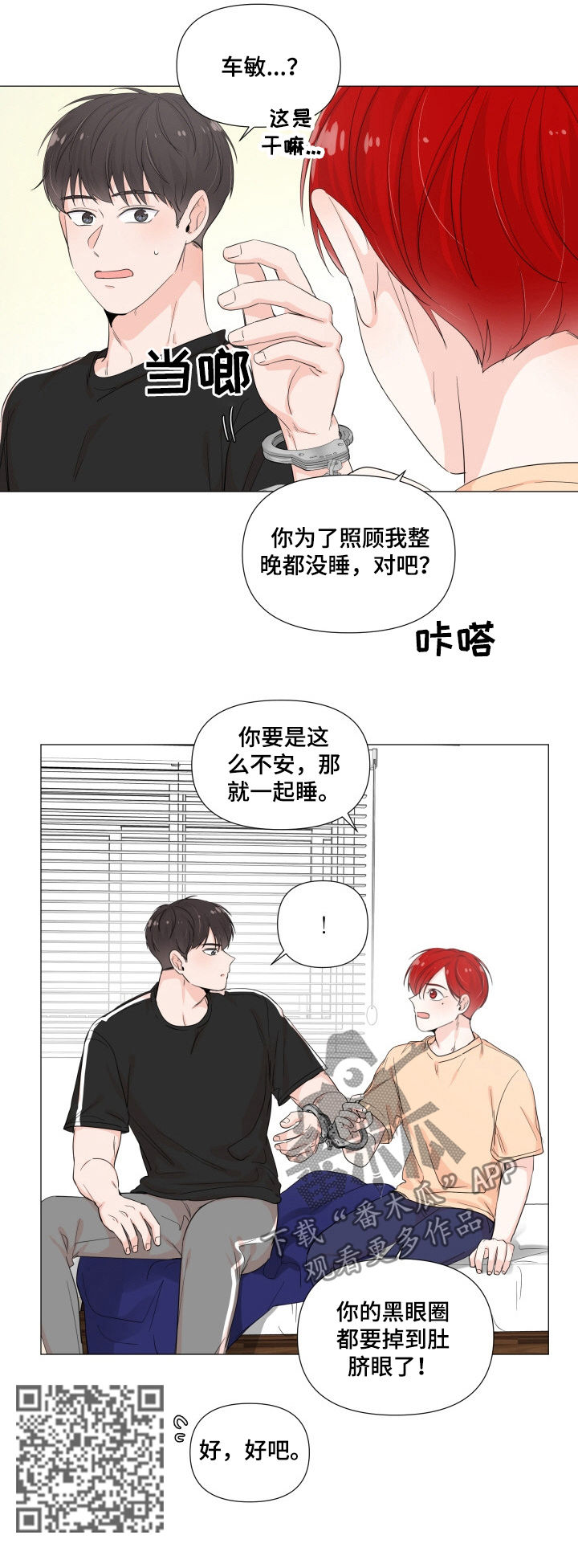 《一夜失忆》漫画最新章节第60章：钥匙折断免费下拉式在线观看章节第【5】张图片