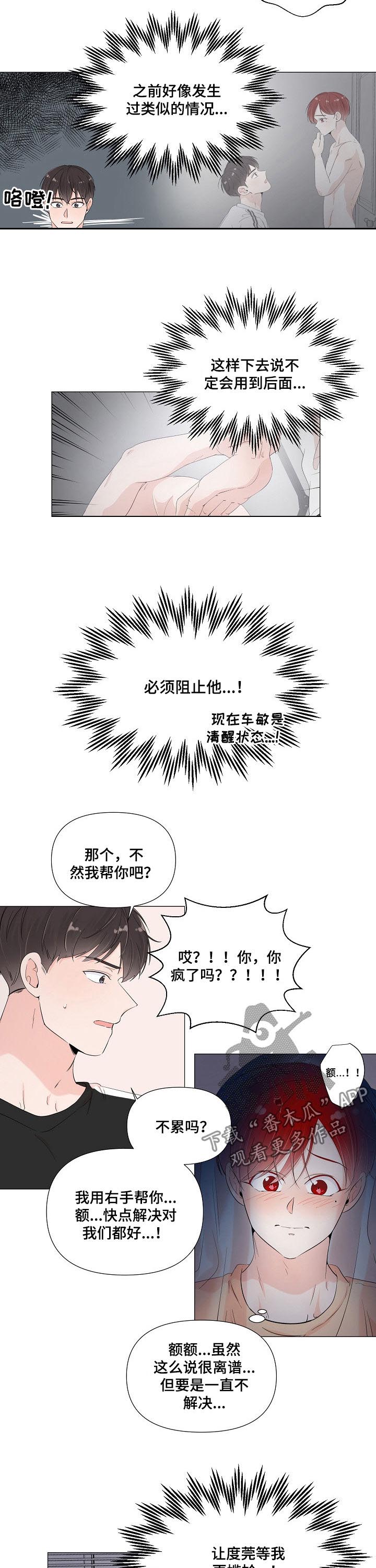 《一夜失忆》漫画最新章节第61章：快点解决免费下拉式在线观看章节第【2】张图片