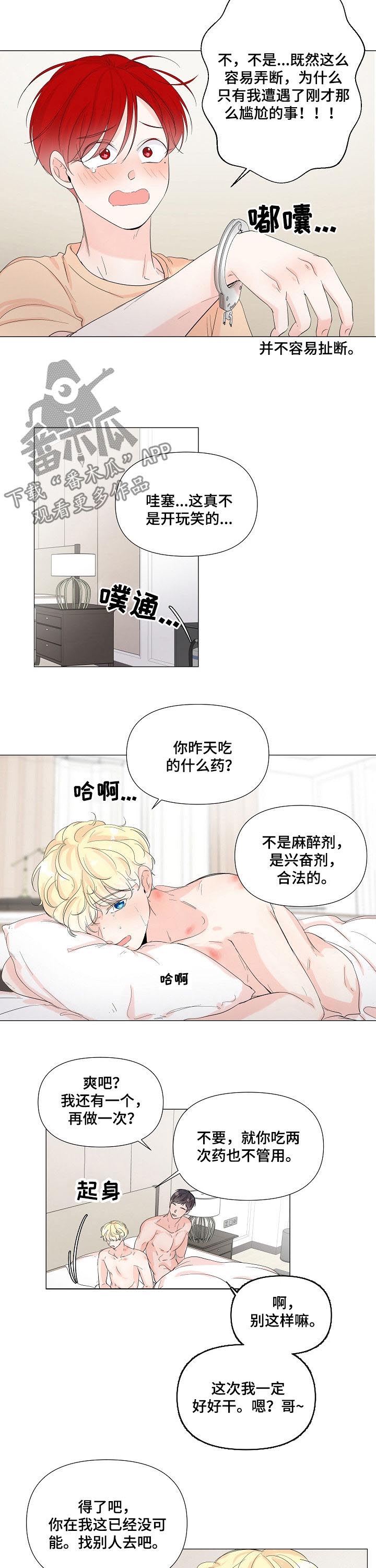 《一夜失忆》漫画最新章节第62章：一报还一报免费下拉式在线观看章节第【4】张图片