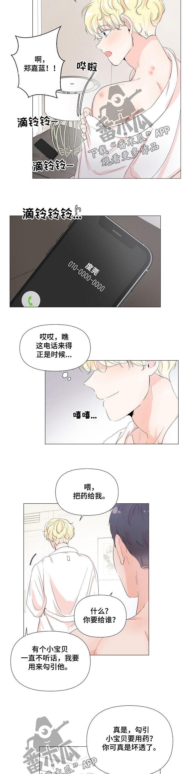 《一夜失忆》漫画最新章节第62章：一报还一报免费下拉式在线观看章节第【2】张图片