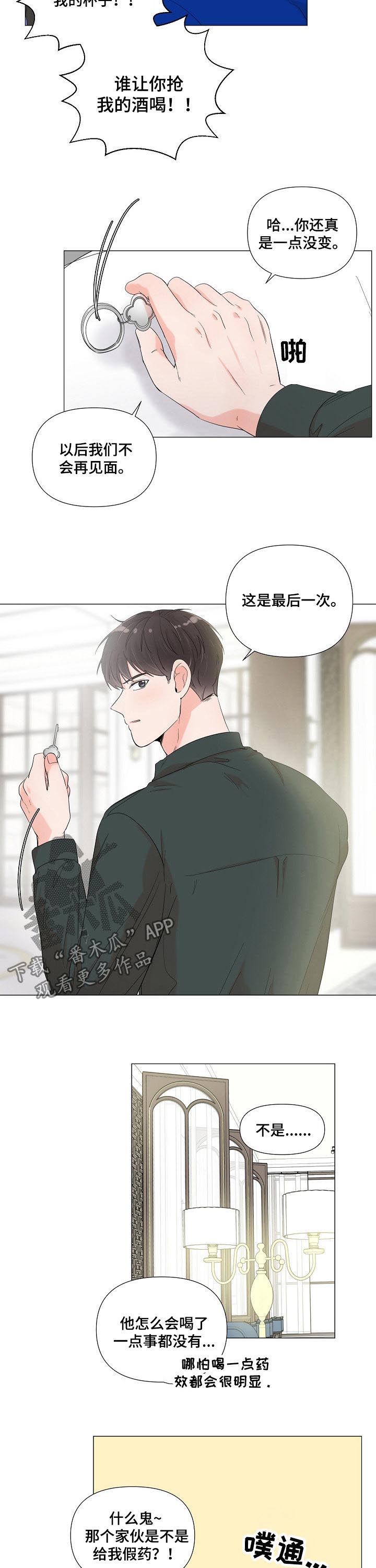 《一夜失忆》漫画最新章节第63章：假药免费下拉式在线观看章节第【3】张图片