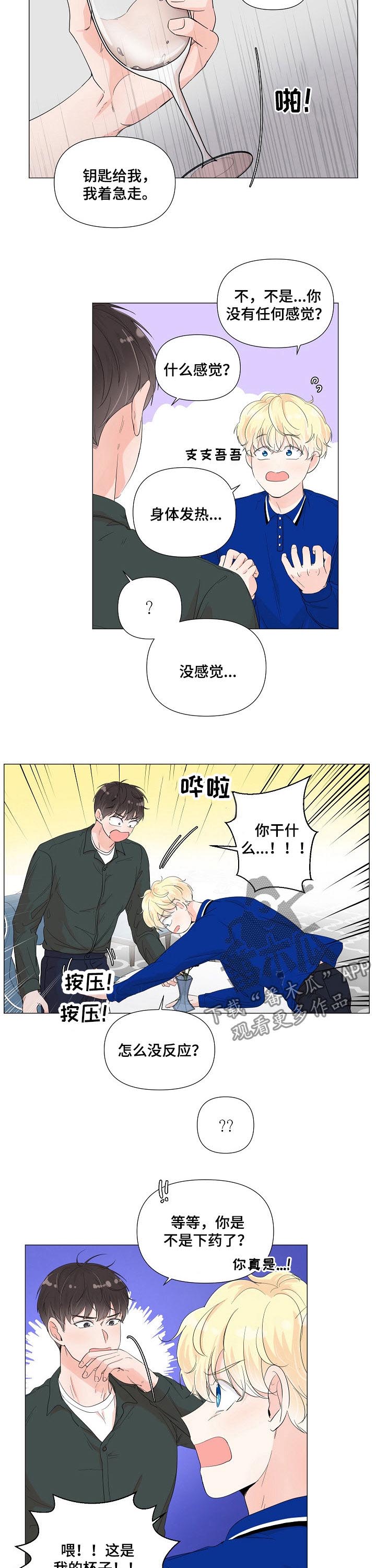 《一夜失忆》漫画最新章节第63章：假药免费下拉式在线观看章节第【4】张图片