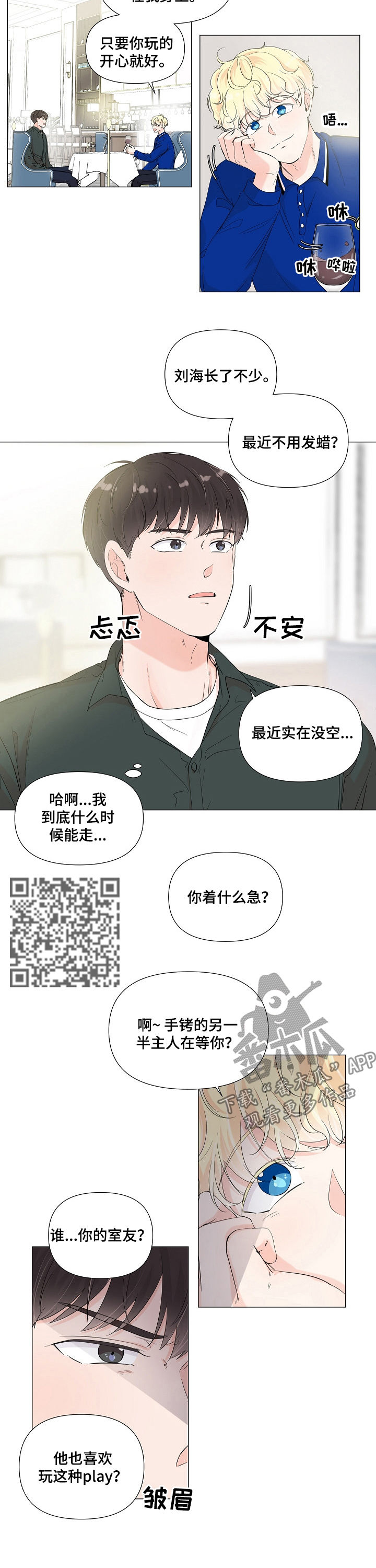 《一夜失忆》漫画最新章节第63章：假药免费下拉式在线观看章节第【6】张图片