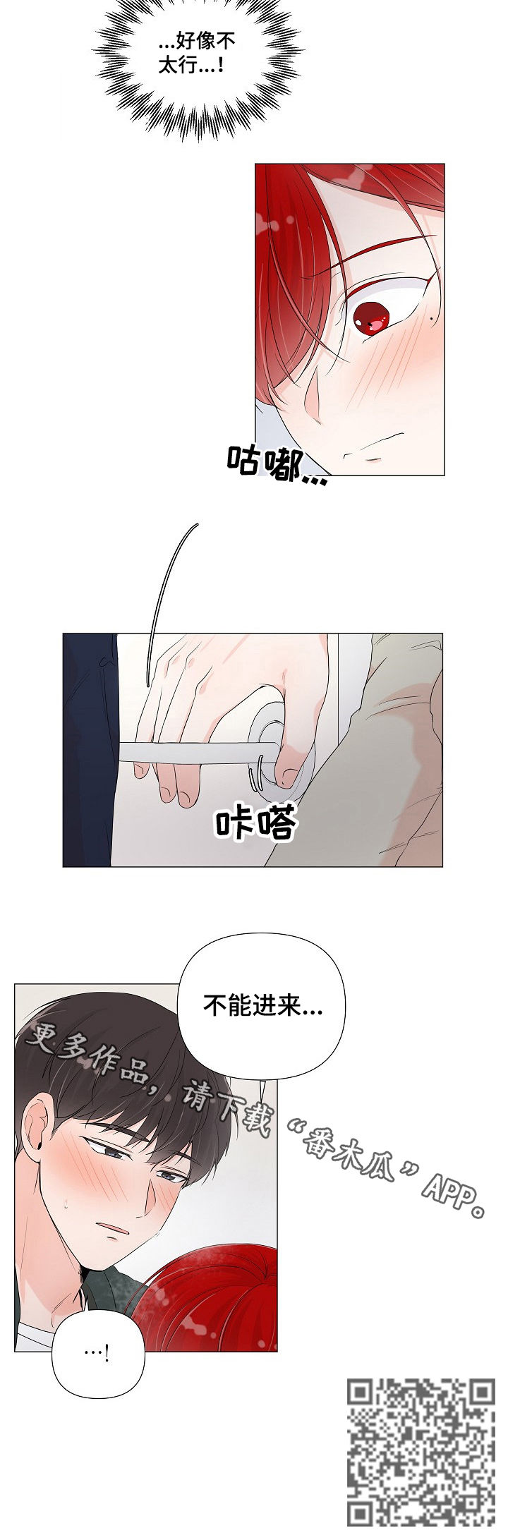 《一夜失忆》漫画最新章节第64章：不能进来 免费下拉式在线观看章节第【1】张图片