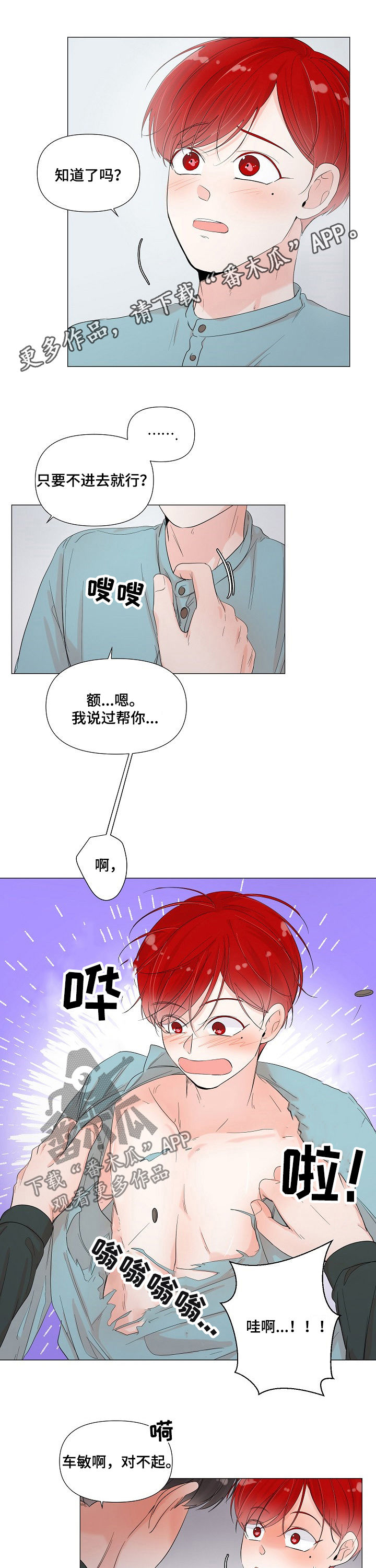 《一夜失忆》漫画最新章节第65章：跟着不对劲免费下拉式在线观看章节第【13】张图片