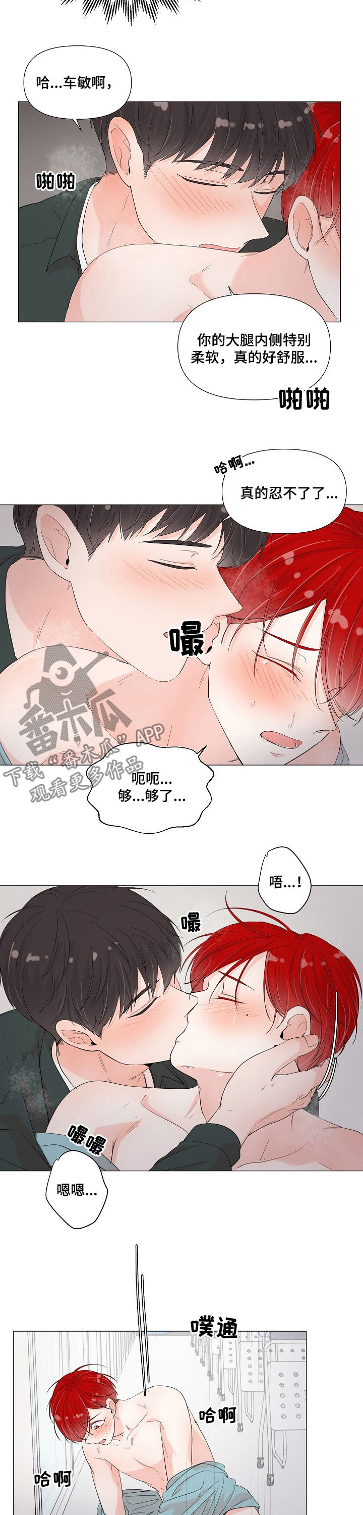 《一夜失忆》漫画最新章节第66章：腿抽筋免费下拉式在线观看章节第【2】张图片