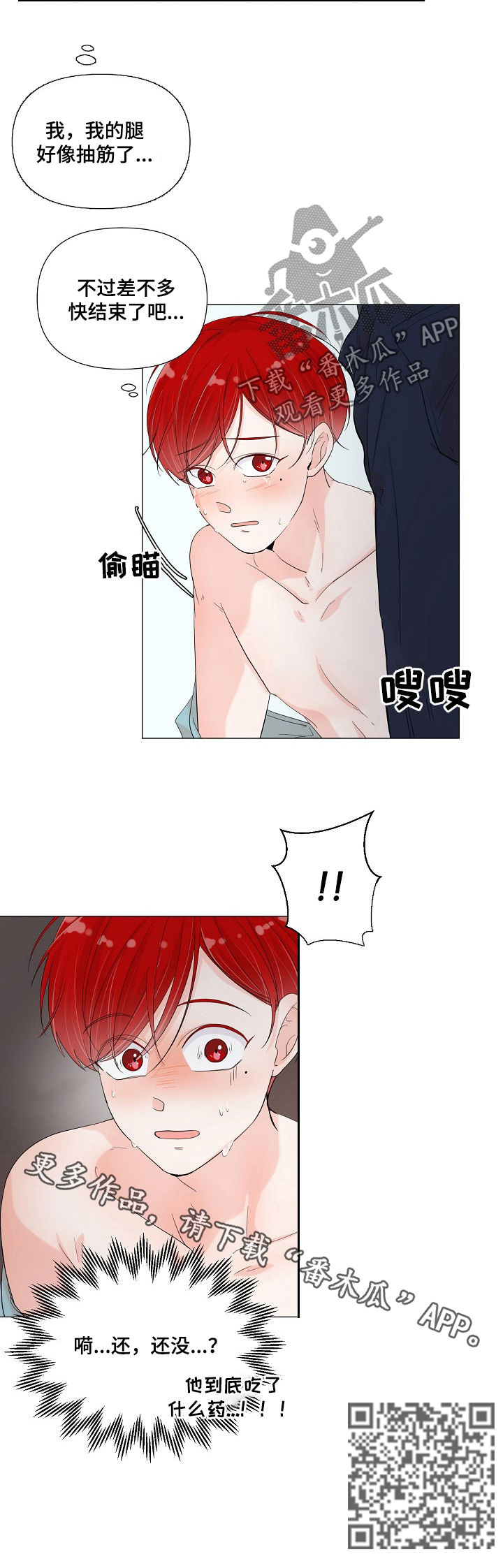 《一夜失忆》漫画最新章节第66章：腿抽筋免费下拉式在线观看章节第【1】张图片