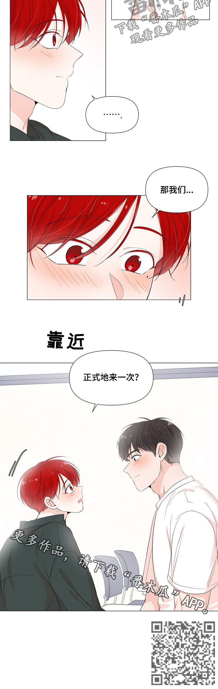 《一夜失忆》漫画最新章节第67章：邀请免费下拉式在线观看章节第【1】张图片