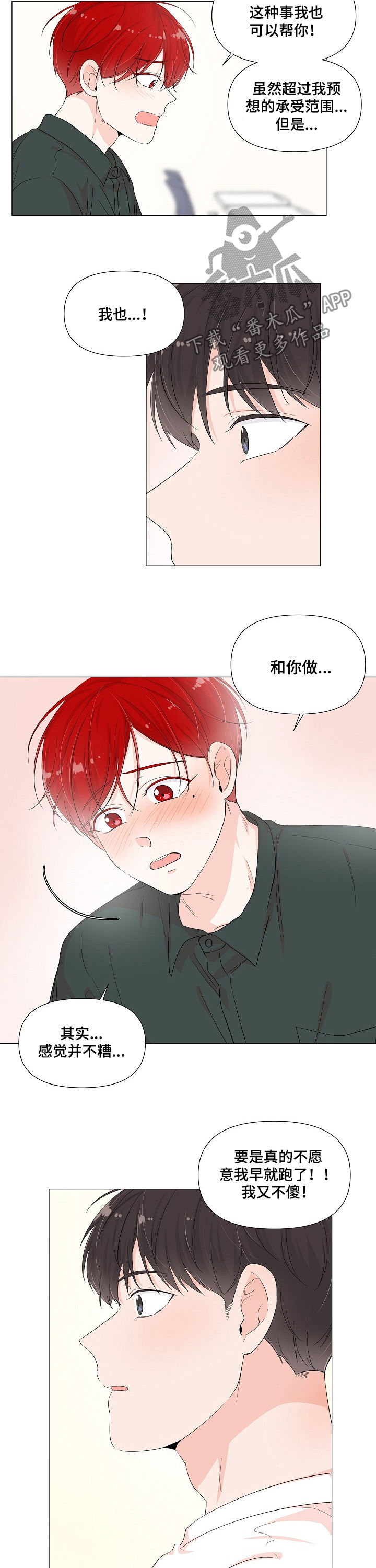 《一夜失忆》漫画最新章节第67章：邀请免费下拉式在线观看章节第【3】张图片