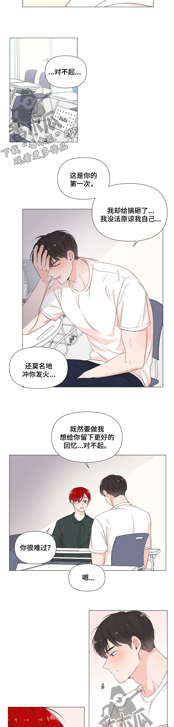 《一夜失忆》漫画最新章节第67章：邀请免费下拉式在线观看章节第【2】张图片