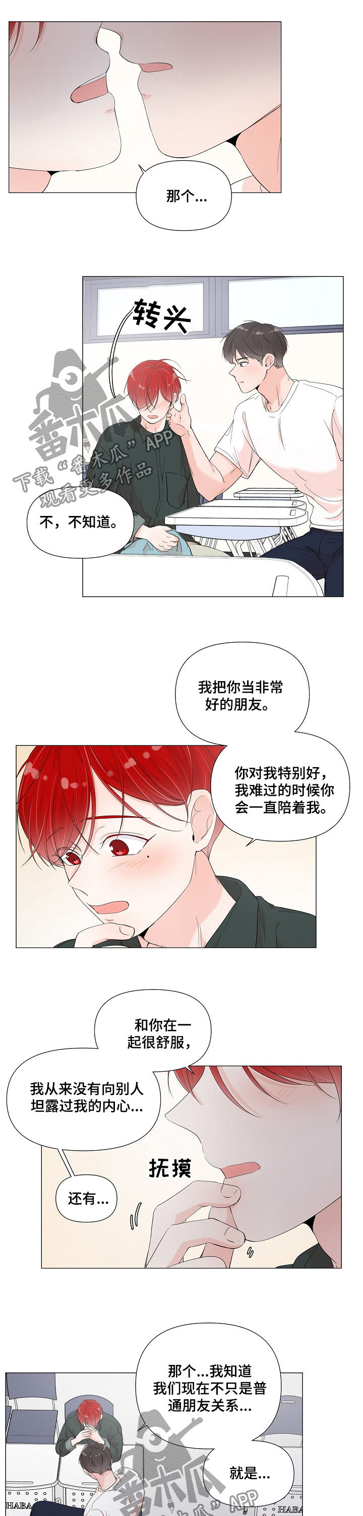 《一夜失忆》漫画最新章节第68章：我等你免费下拉式在线观看章节第【9】张图片