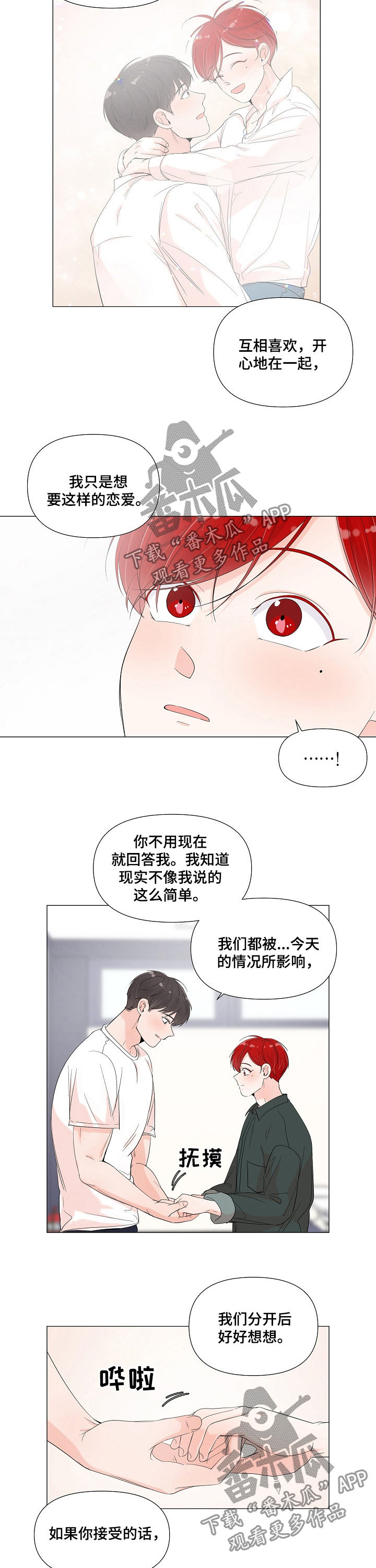 《一夜失忆》漫画最新章节第68章：我等你免费下拉式在线观看章节第【2】张图片