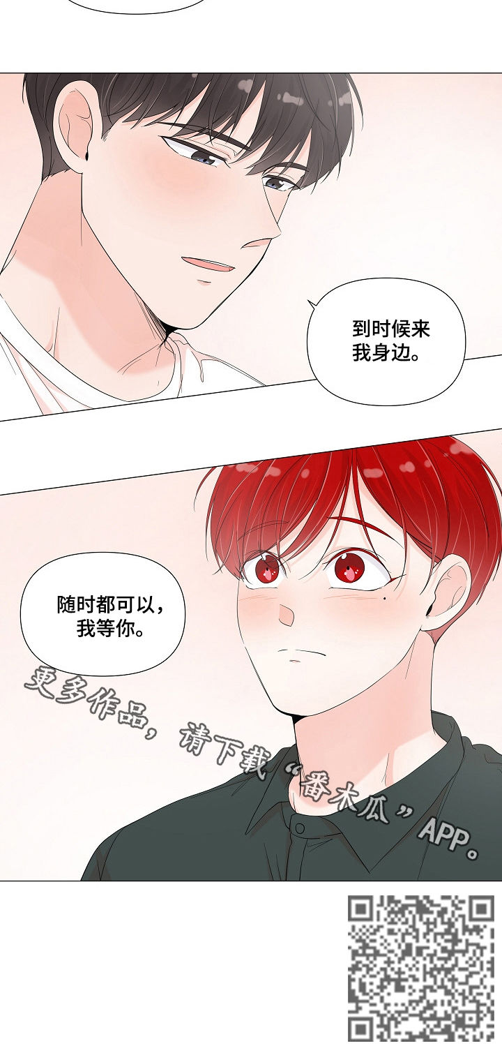 《一夜失忆》漫画最新章节第68章：我等你免费下拉式在线观看章节第【1】张图片