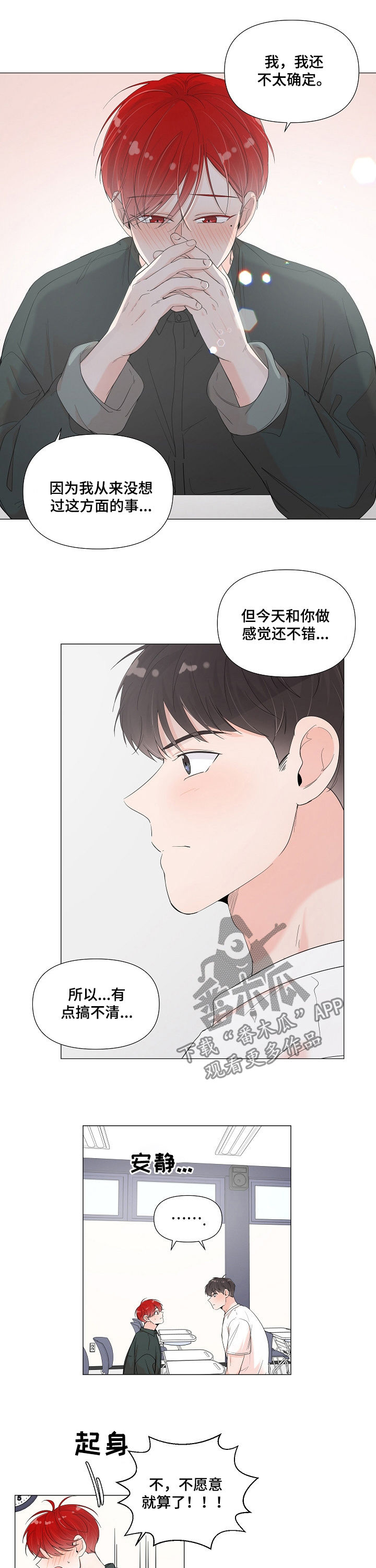 《一夜失忆》漫画最新章节第68章：我等你免费下拉式在线观看章节第【7】张图片