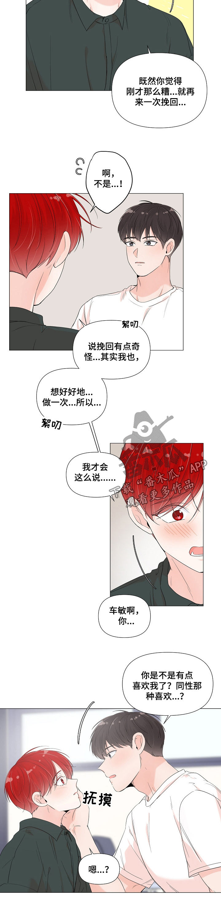 《一夜失忆》漫画最新章节第68章：我等你免费下拉式在线观看章节第【10】张图片