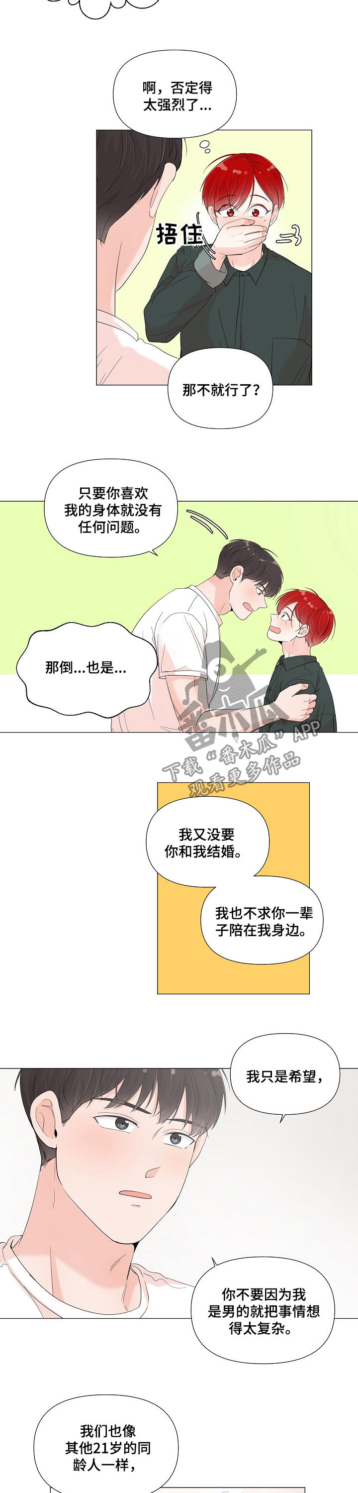 《一夜失忆》漫画最新章节第68章：我等你免费下拉式在线观看章节第【3】张图片