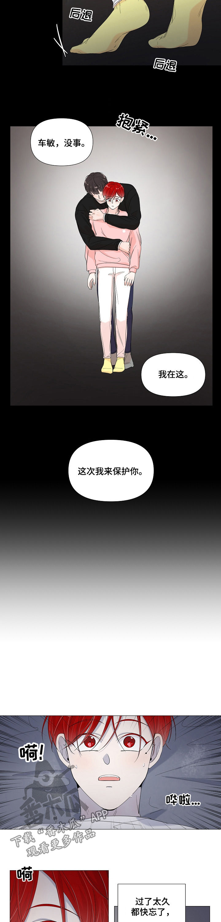 《一夜失忆》漫画最新章节第69章：不再畏惧免费下拉式在线观看章节第【4】张图片