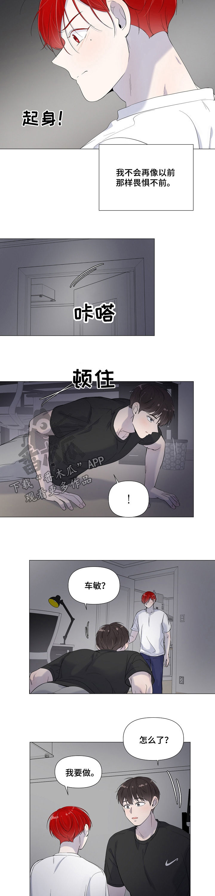 《一夜失忆》漫画最新章节第69章：不再畏惧免费下拉式在线观看章节第【2】张图片