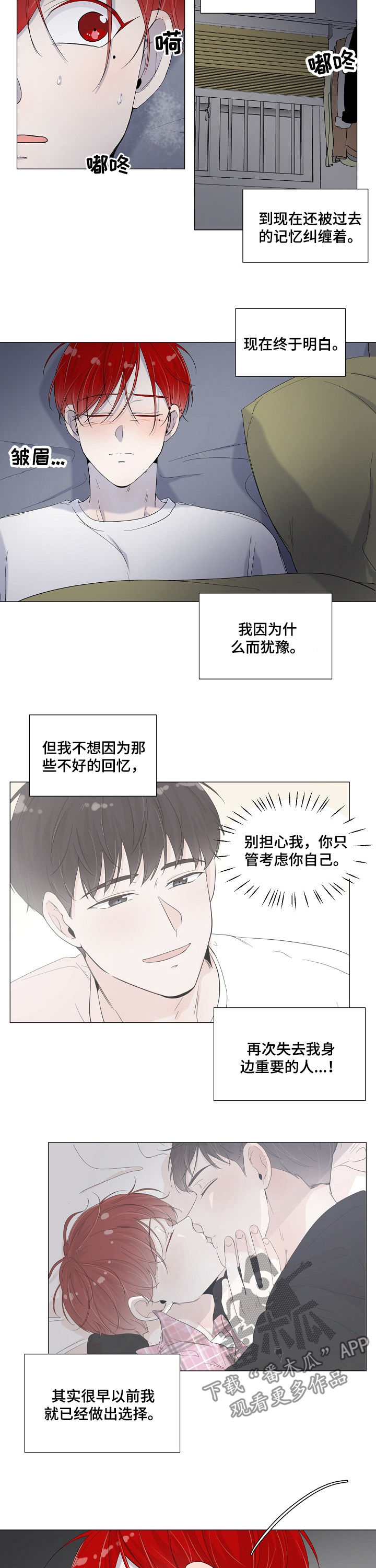 《一夜失忆》漫画最新章节第69章：不再畏惧免费下拉式在线观看章节第【3】张图片