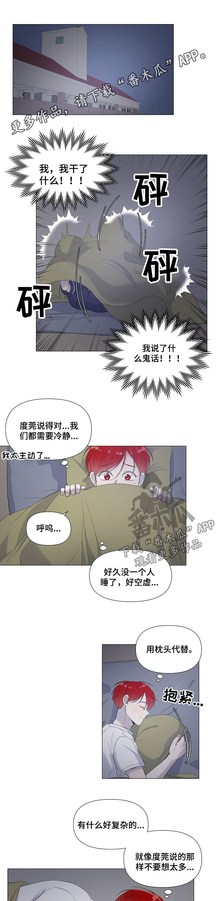 《一夜失忆》漫画最新章节第69章：不再畏惧免费下拉式在线观看章节第【9】张图片