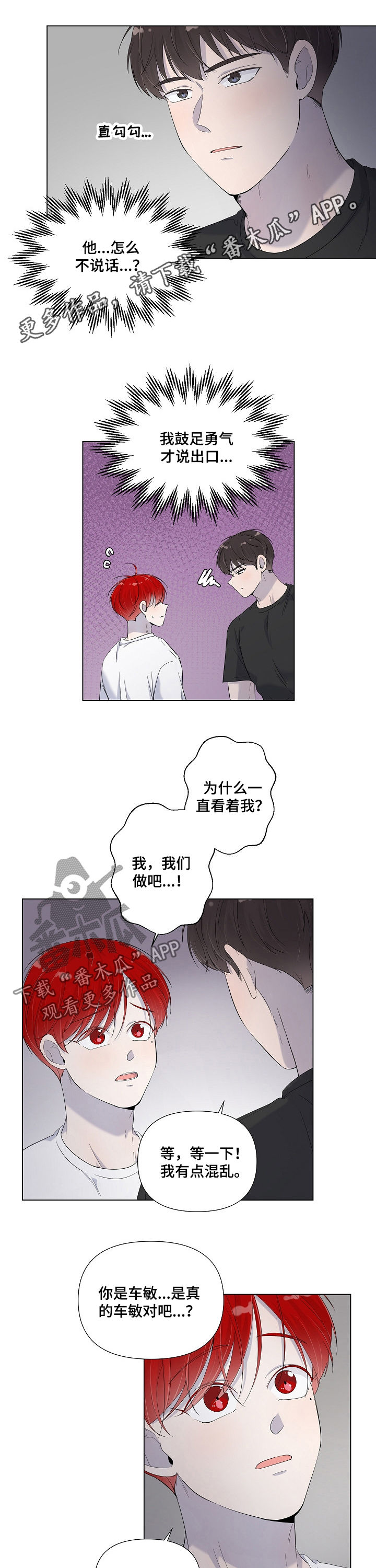 《一夜失忆》漫画最新章节第70章：叫我名字免费下拉式在线观看章节第【11】张图片