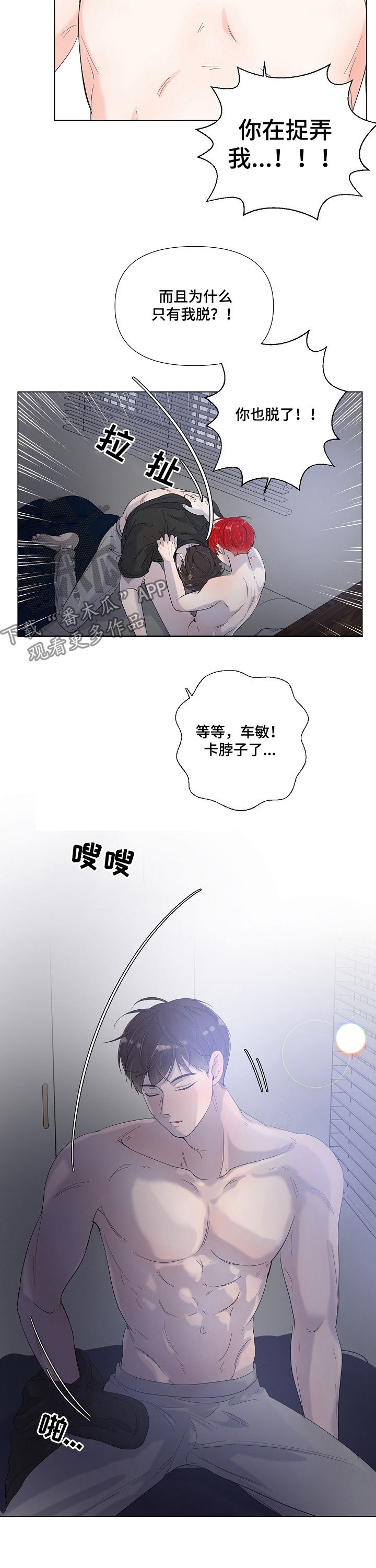 《一夜失忆》漫画最新章节第70章：叫我名字免费下拉式在线观看章节第【3】张图片