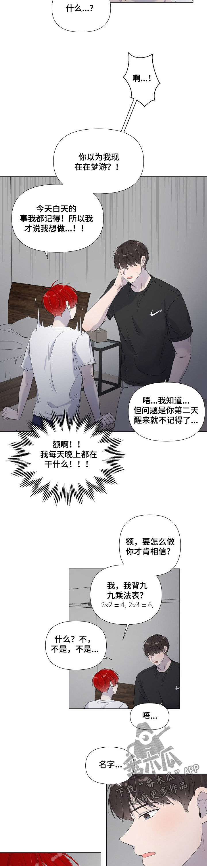 《一夜失忆》漫画最新章节第70章：叫我名字免费下拉式在线观看章节第【10】张图片