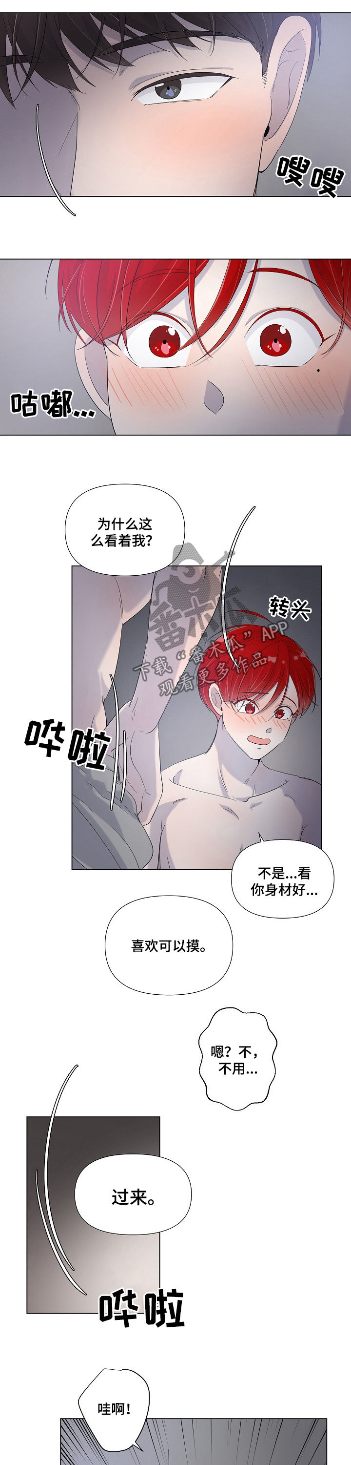 《一夜失忆》漫画最新章节第70章：叫我名字免费下拉式在线观看章节第【2】张图片