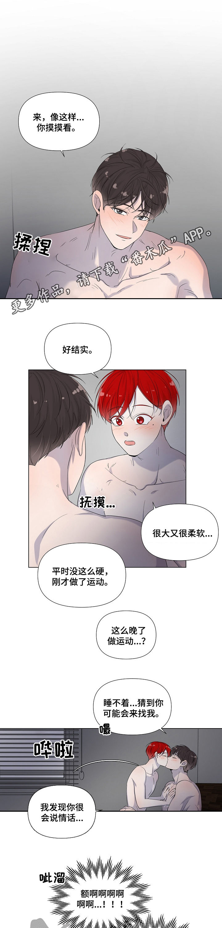 《一夜失忆》漫画最新章节第71章：要接吻吗免费下拉式在线观看章节第【9】张图片