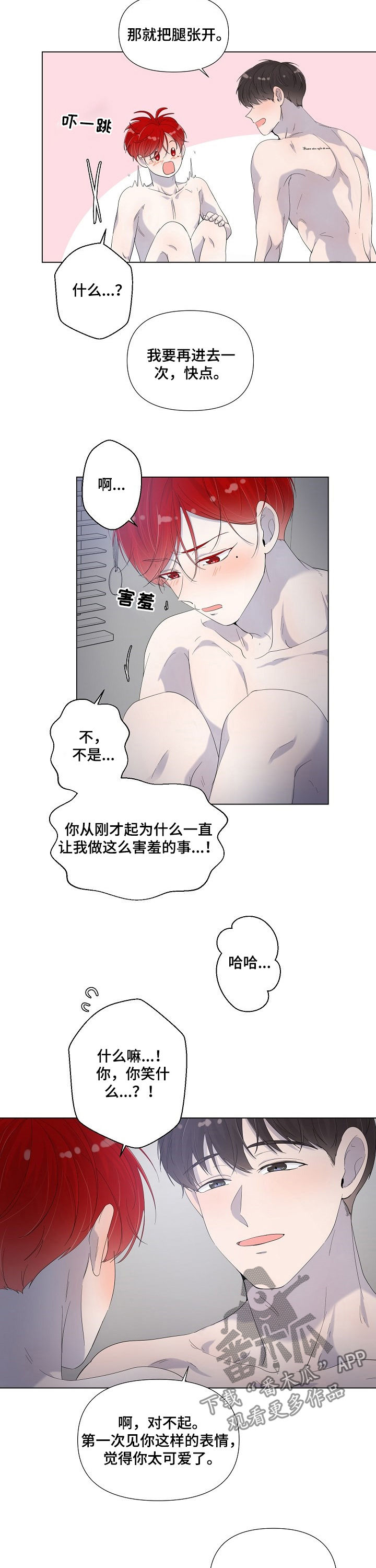 《一夜失忆》漫画最新章节第73章：还没到时候免费下拉式在线观看章节第【7】张图片