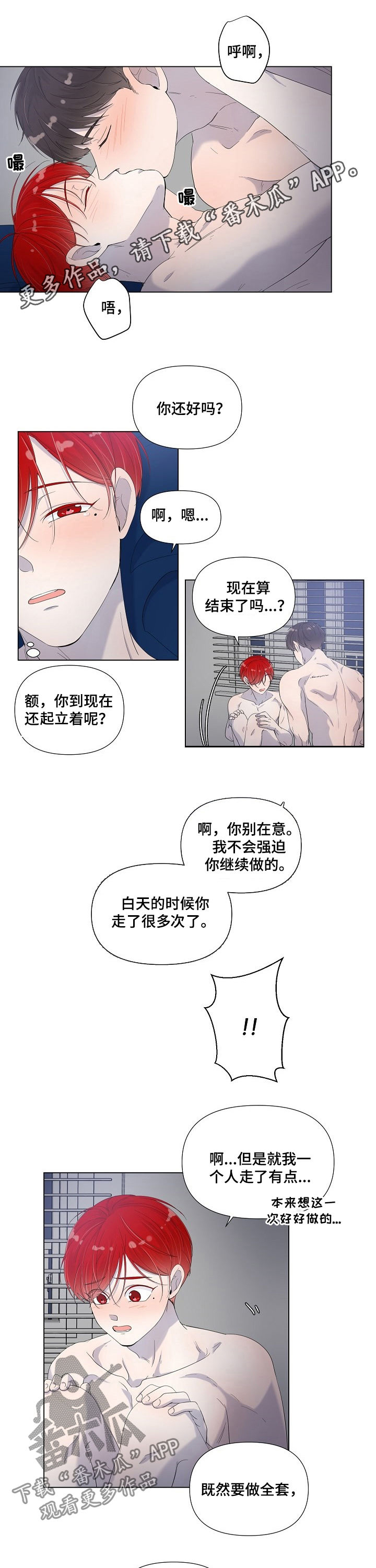 《一夜失忆》漫画最新章节第73章：还没到时候免费下拉式在线观看章节第【8】张图片