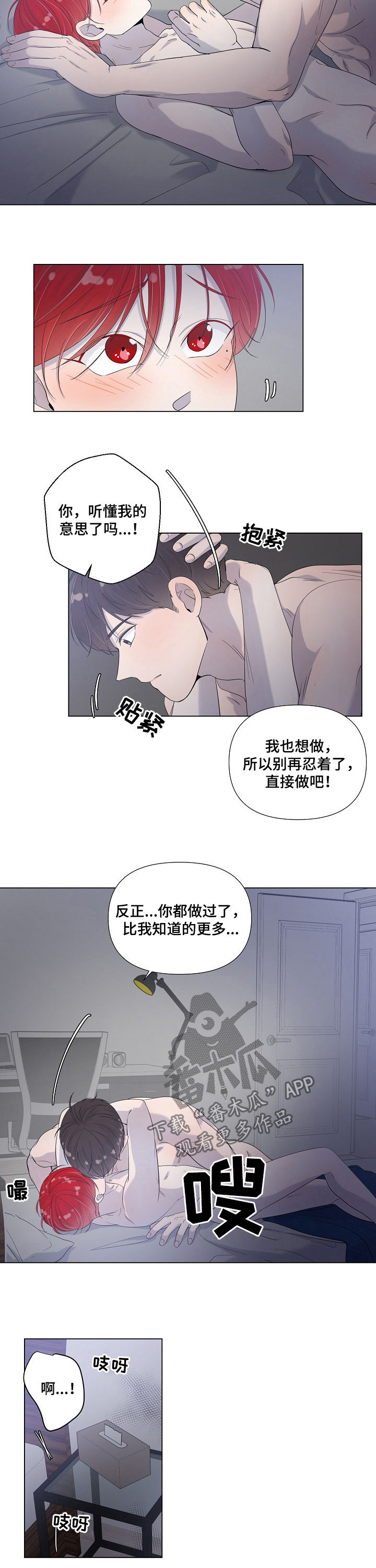 《一夜失忆》漫画最新章节第73章：还没到时候免费下拉式在线观看章节第【3】张图片