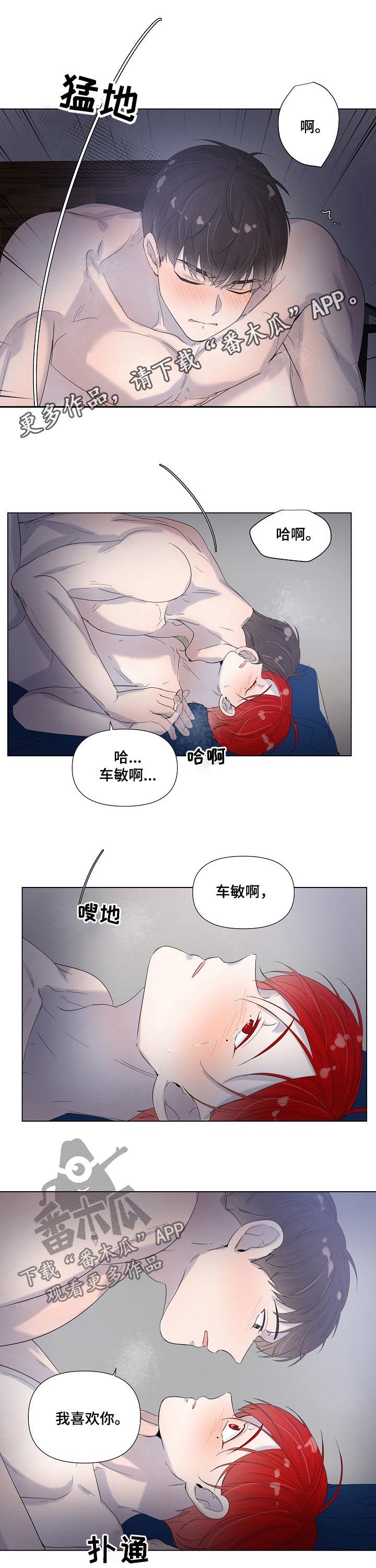 《一夜失忆》漫画最新章节第74章：喜欢上你了免费下拉式在线观看章节第【3】张图片