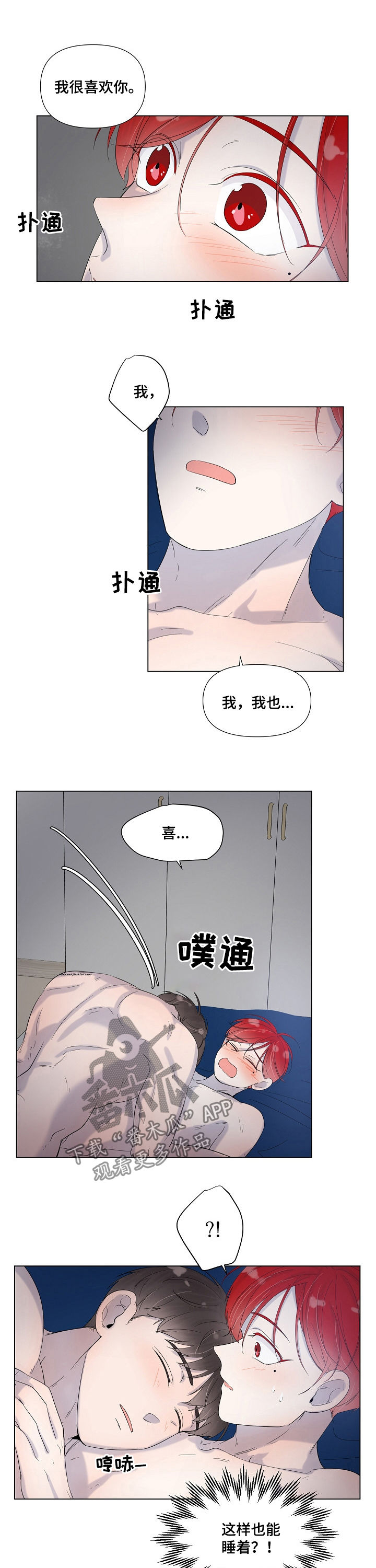 《一夜失忆》漫画最新章节第74章：喜欢上你了免费下拉式在线观看章节第【2】张图片