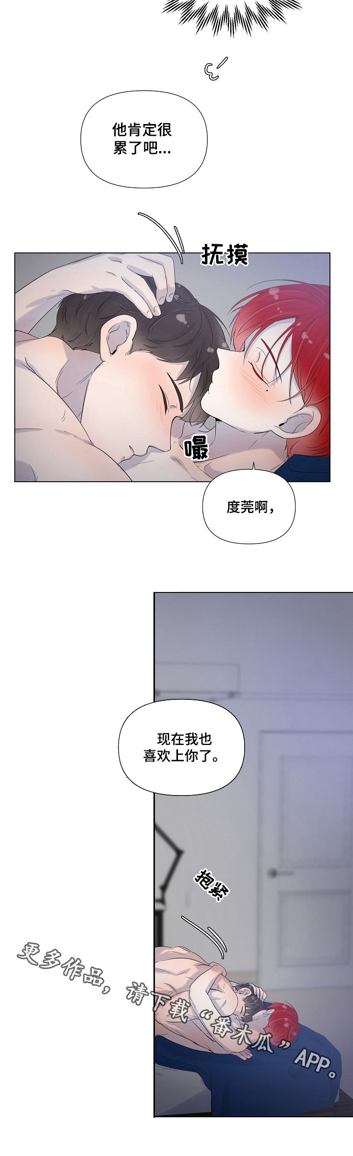 《一夜失忆》漫画最新章节第74章：喜欢上你了免费下拉式在线观看章节第【1】张图片