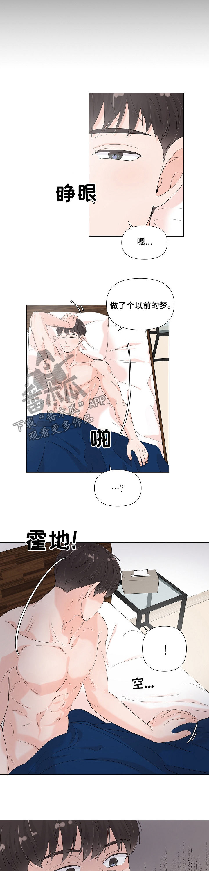 《一夜失忆》漫画最新章节第75章：当然没忘免费下拉式在线观看章节第【8】张图片