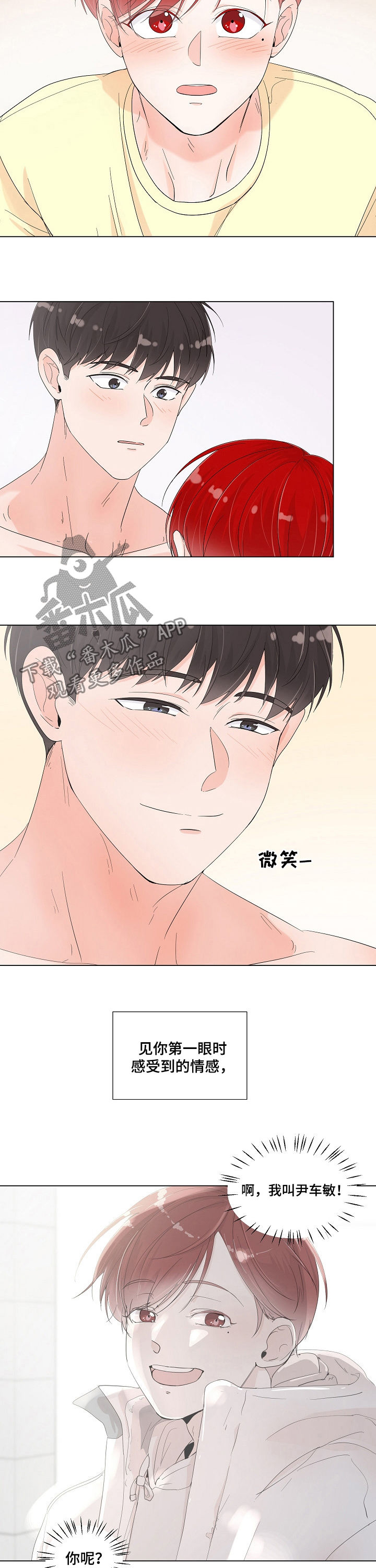 《一夜失忆》漫画最新章节第76章：制服免费下拉式在线观看章节第【7】张图片