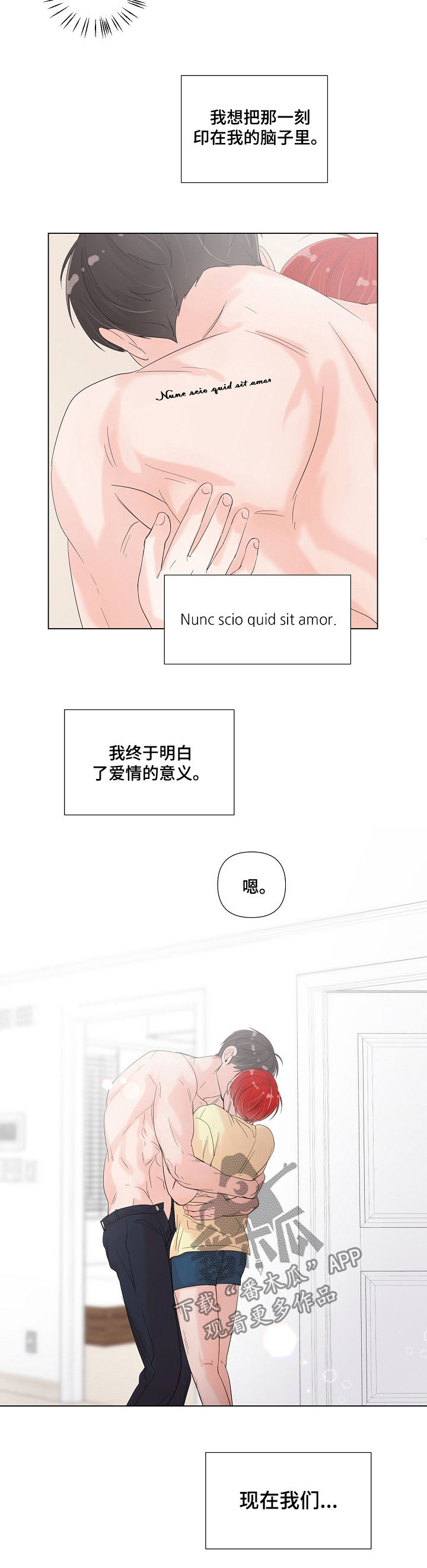 《一夜失忆》漫画最新章节第76章：制服免费下拉式在线观看章节第【6】张图片