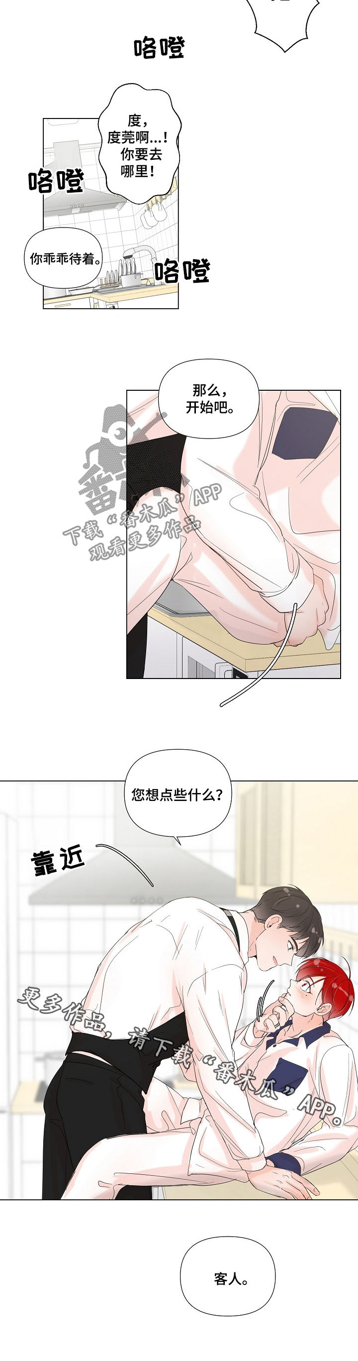 《一夜失忆》漫画最新章节第76章：制服免费下拉式在线观看章节第【1】张图片